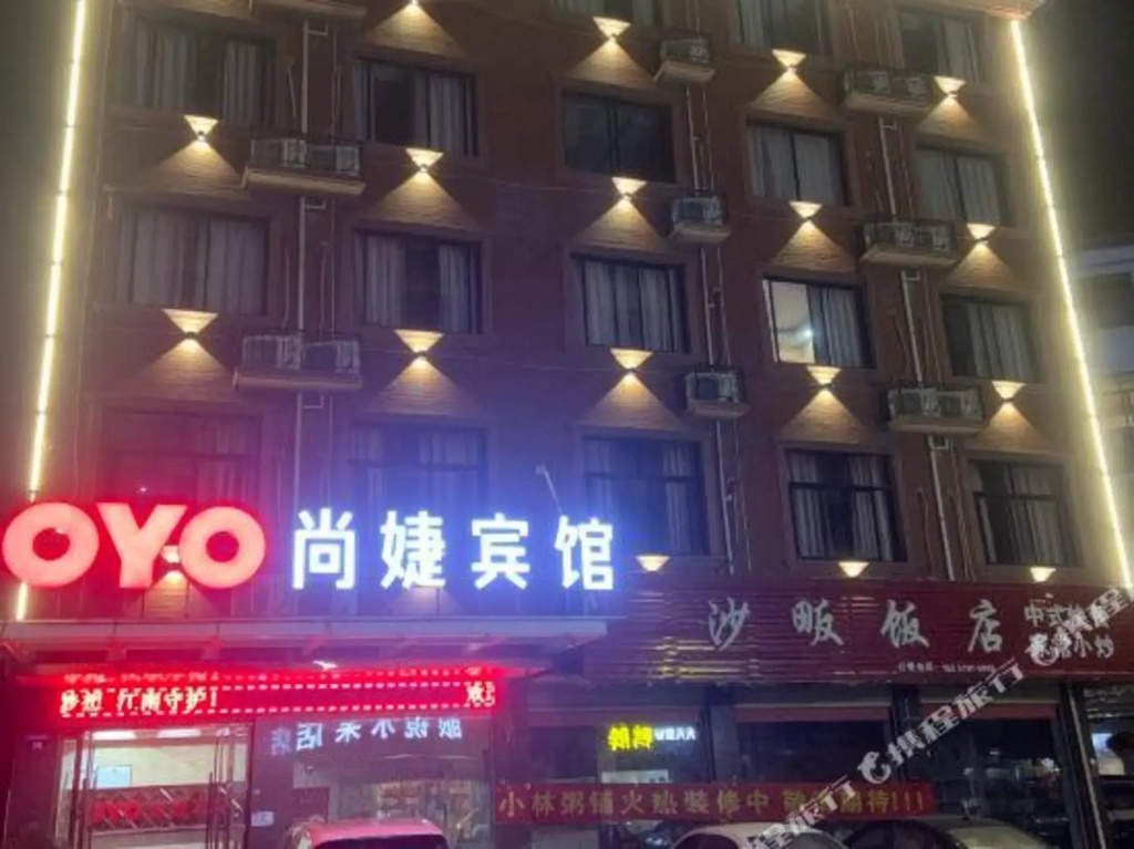 Jinhua Shangjie Fashion Hotel