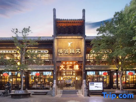 Wenhuilou Wangfu Yard (Taierzhuang Ancient City Scenic Area Branch)