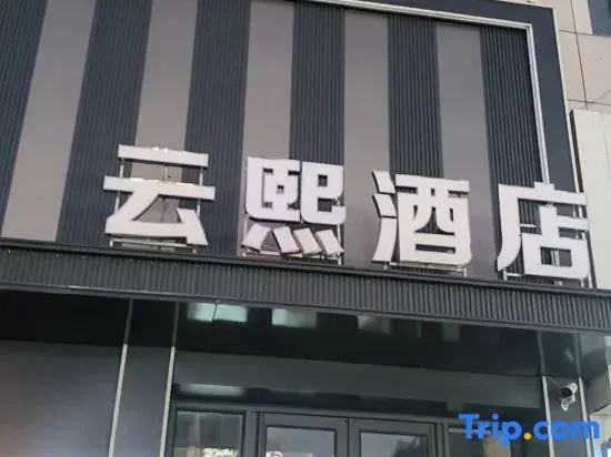 YunJin Hotel