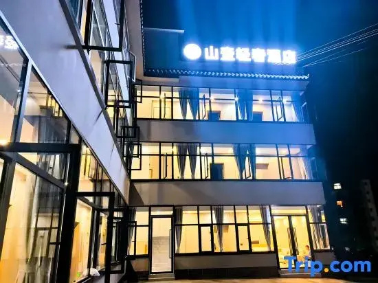 Shanyi Light Luxury Hotel (Jiuzhaigou County)
