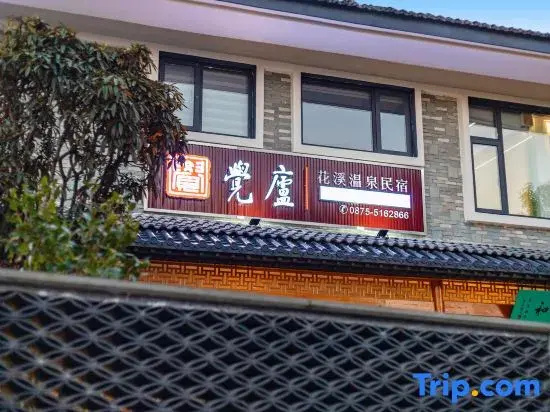 Juelu Huaxi Hot Springs Homestay (Shijicheng)
