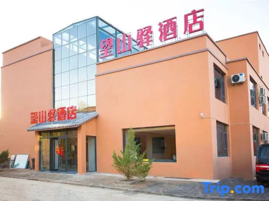 Wangshanyi Hotel (Colorful Danxia Scenic Area Branch)