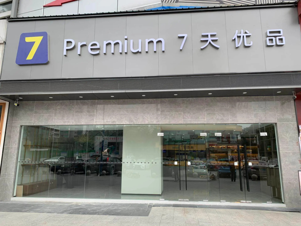 7 Days Premium Inn (Guangzhou Jingxi Nanfang Hospital Tonghe Metro Station) in Guangzhou