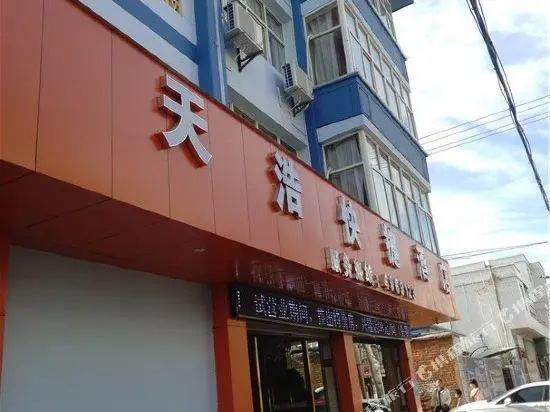 Tianhao Express Hotel (Yimen Xinglong)