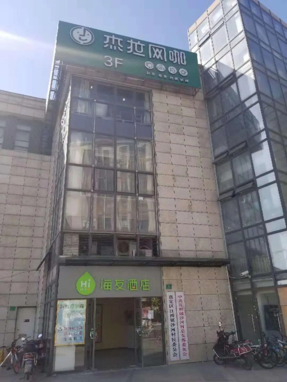 Hi Inn Shanghai Jiangqiao Wanda
