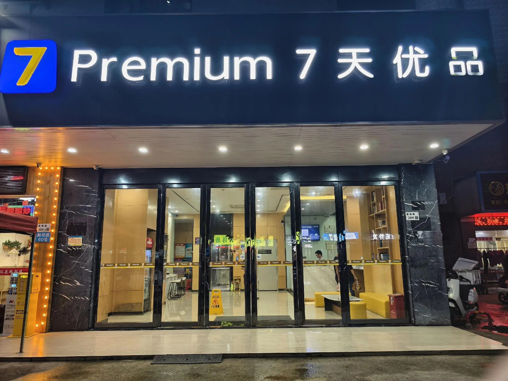 7 Days Premiuml (Shenzhen Longgang Universiade Center Ailian subway station)