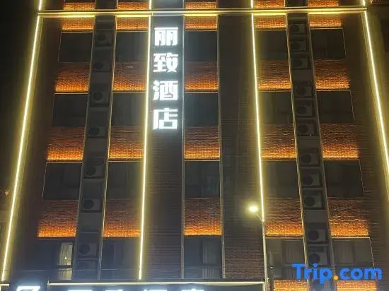 Zhaoqing Lizhi Hotel (Jinli Cultural and Sports Activity Plaza)