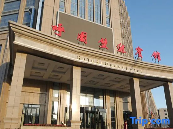 Hutubi Hotel