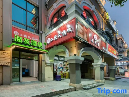 Hi Inn (Hangzhou Wuchang Dadao Xixi Huanlecheng)