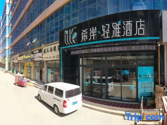 Xana Lite Hotel (Sui County Fengcheng Square)