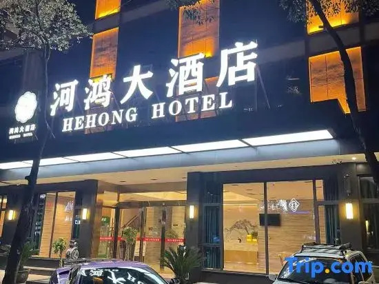 Shangrao Hehong Hotel