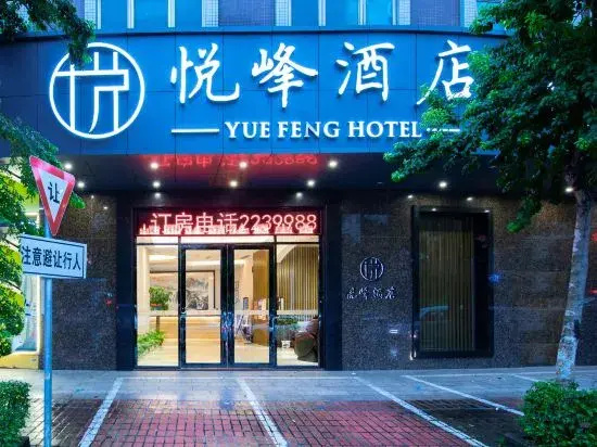 Yuefeng Hotel (Yangjiang Bus Terminal, Wal-Mart)