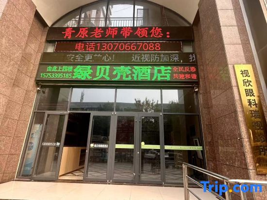 Green Shell Hotel (Shandong University of Technology Crystal Street Store
