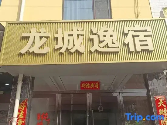 Longcheng Yisu Hotel (Taiyuan High-Speed Railway South Station Wusu International Airport)