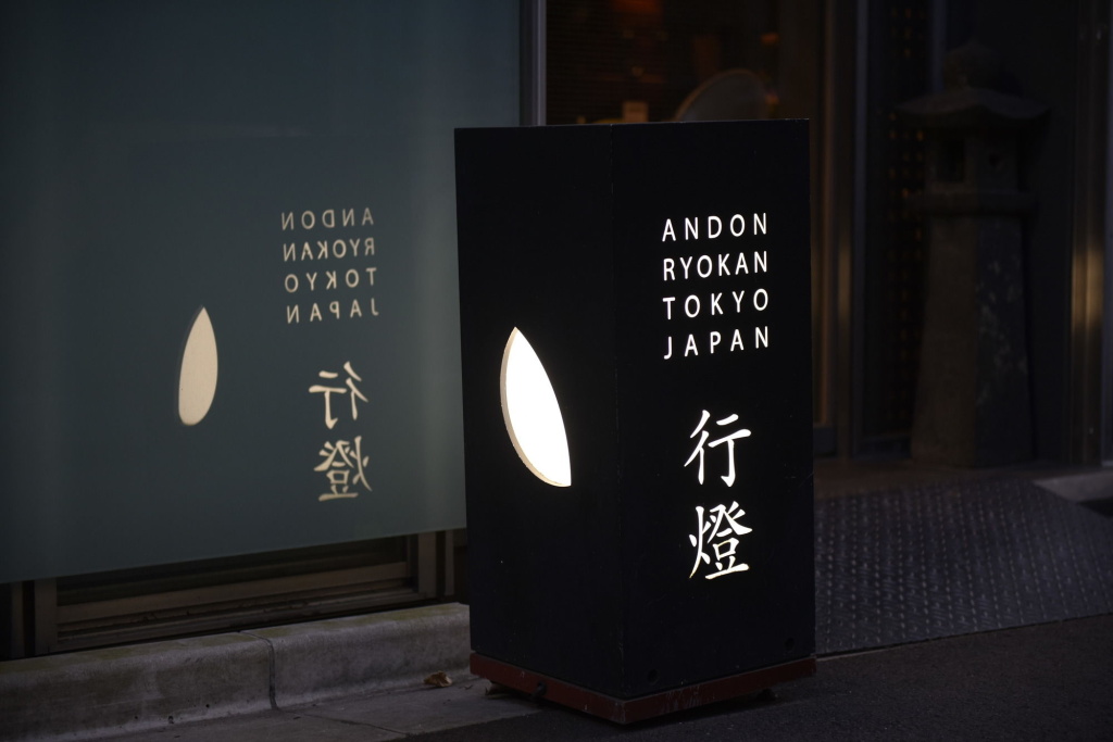 Andon Ryokan 사진 29