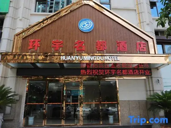 Guang'an Huanyu Mingdu Hotel