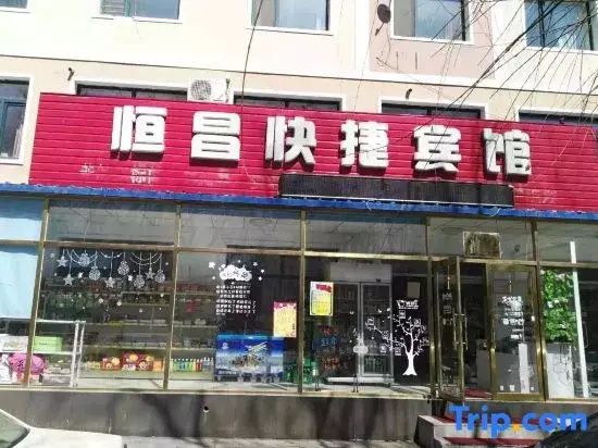 Hengchang Hotel