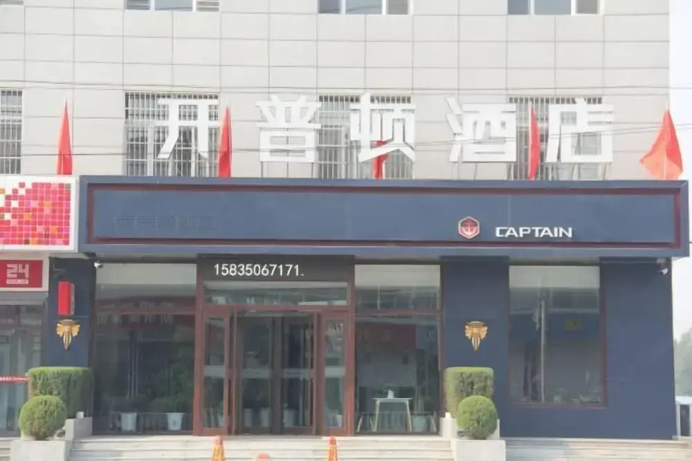 Captain Chain Hotel (Daixian Selected)
