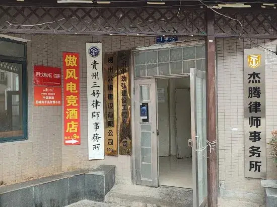 Bijie Aofeng E-sports Hotel