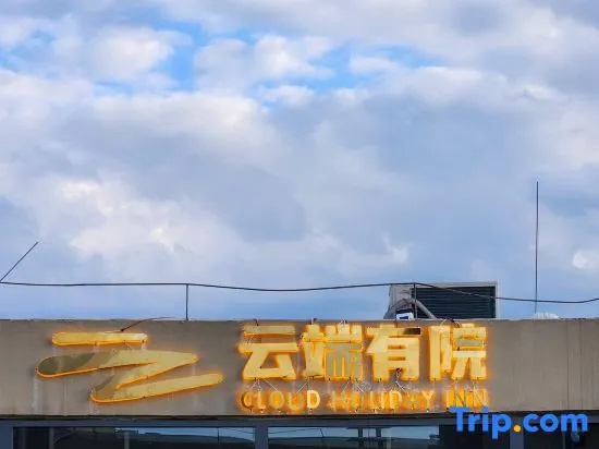 Yunduan Youyuan·Hotel (Liupanshui Wanda Plaza)