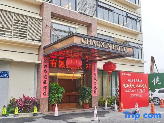 Chaoxin Hotel - фото 3