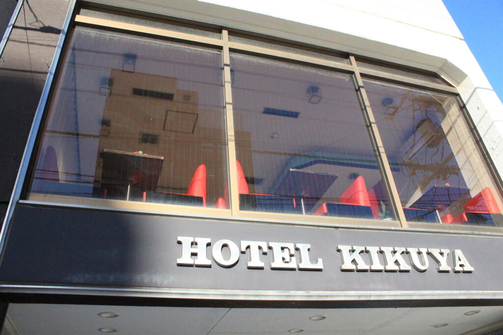 Hotel Kikuya image