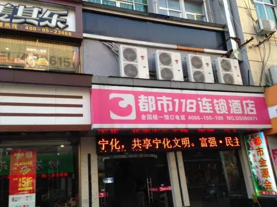 City 118 Chain Hotel (Ninghua Pedestrian Street Branch)