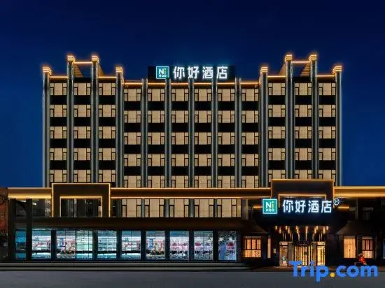 Ni Hao Hotel (Hohhot Kuanxiangzi Xilongwang Temple)