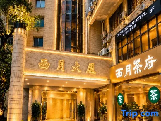 X Designer Hotel (Chengdu University of TCM Provincial Hospital Kuanzhaixiangzi Alleys)