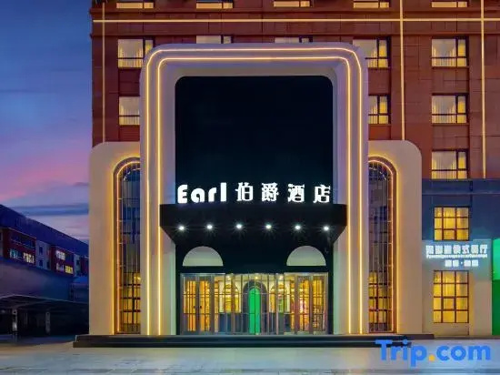 Earl Hotel (Longfeng Xintiandi)