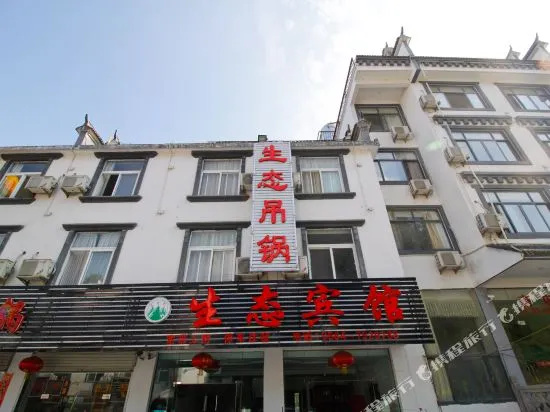 天堂寨生态宾馆