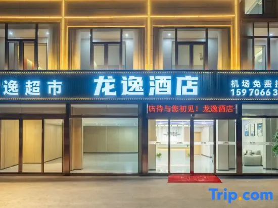 Longyi Hotel (Changbei Airport Branch)