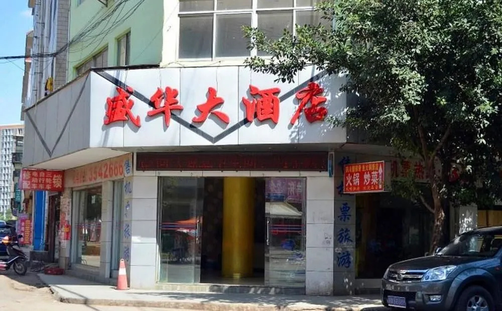 Shenghua Hotel