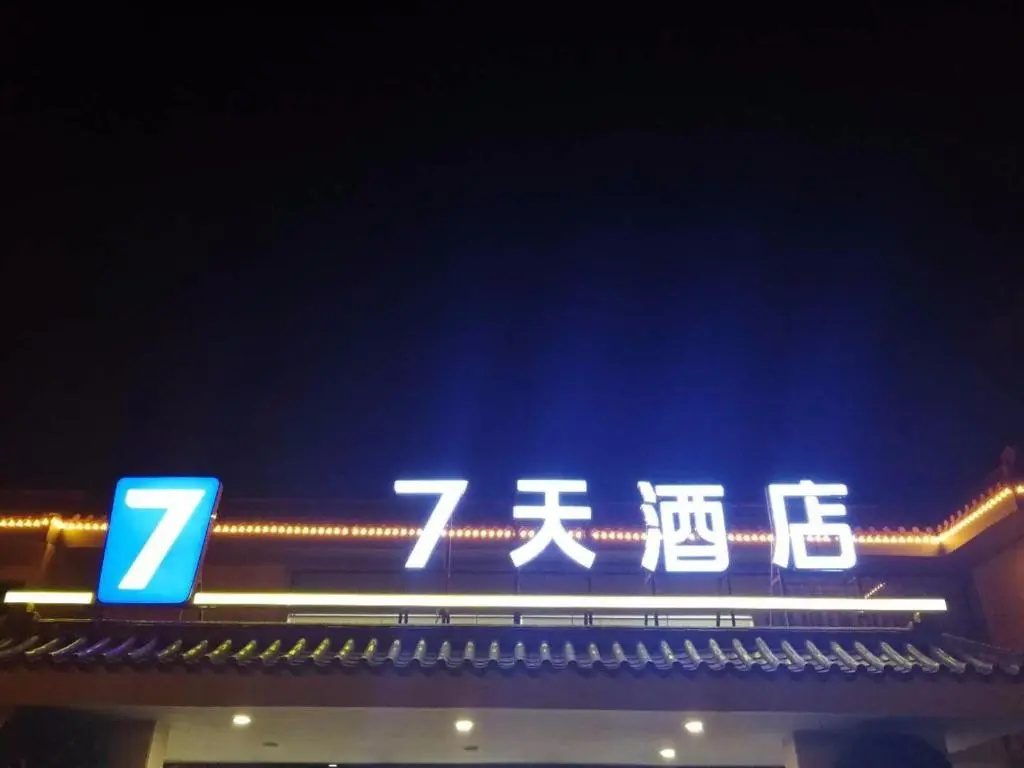 7Days Inn Zhuhai Crocodile Island Bohuang Furniture Baiteng Lake Branch