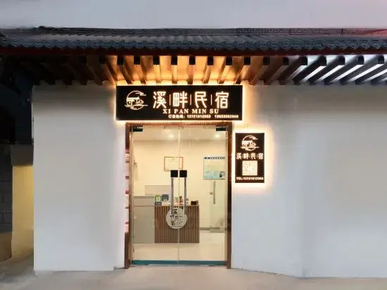 Xipan Homestay (Luoyang Shizi Street Luoqi Ancient City Branch)