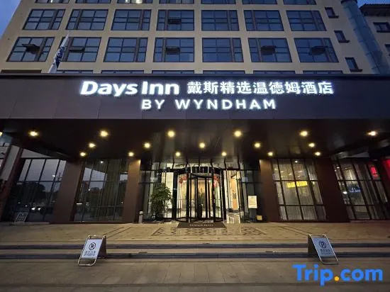 Days Inn Select Wyndham Hotel (Shaoxing Lu Xun's Hometown, Erhuan South Road)