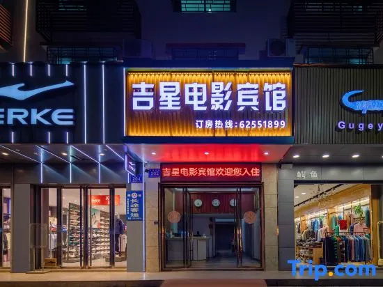 Wanning Jixing Movie Hotel