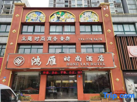 Hongyan Fashion Hotel