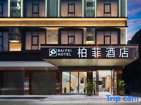 Baifei Hotel (Wanning High-speed Railway Station)