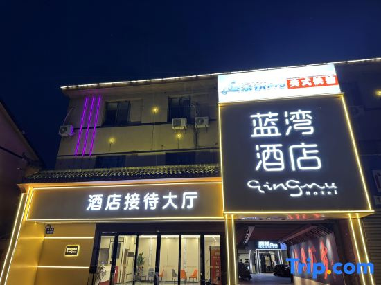 Lanwan Holiday Hotel (Banqiao Subway Station Wuyue Plaza)