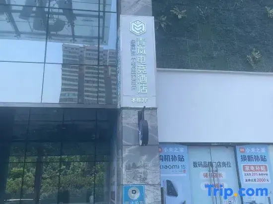 Qinglan E-sports Hotel, Dahan Yue Center Branch