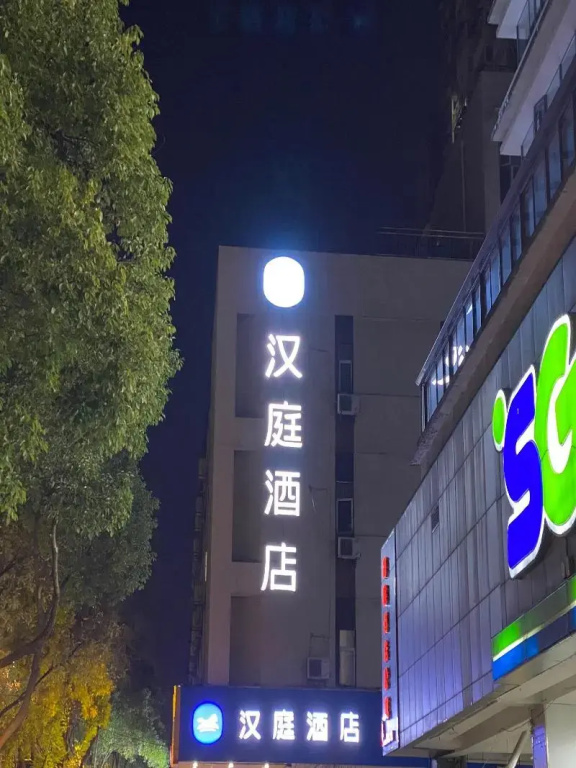 Hanting Hotel Nanjing Confucius Temple Zhangfuyuan