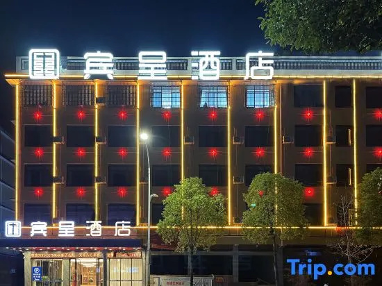 Bincheng Hotel (Xiangxiang Railway Station) in Xiangtan