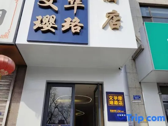 Wenhua Yingluo Holiday Hotel