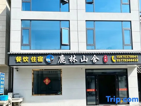 Lulin Mountain Lodge Homestay (Sanqingshan Mount Scenic Area)