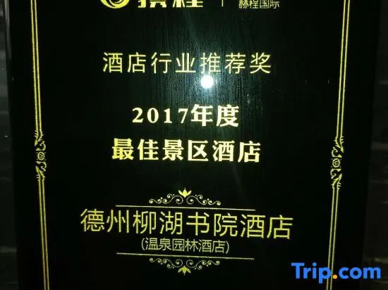 Dezhou Liuhu Hotel
