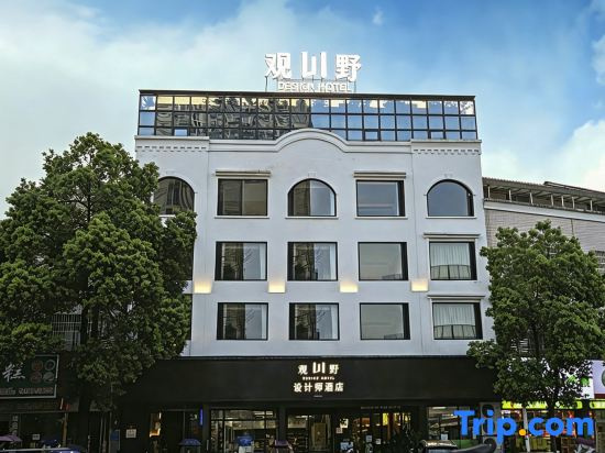 Guanshanye Design Hotel (Liuyang Economic Development Zone Bus Station Baile Commercial Plaza)