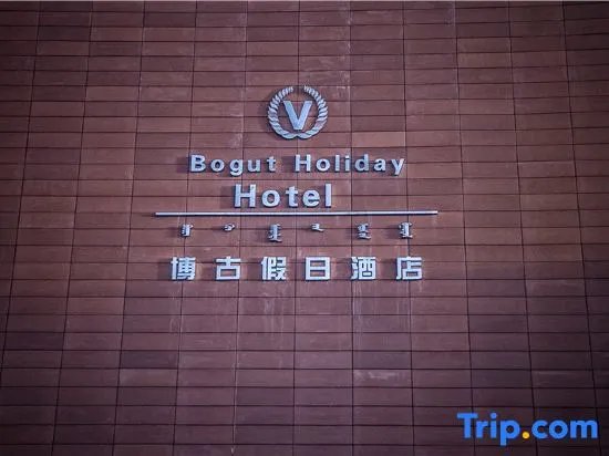 Bogut Holiday Hotel Xilinhot