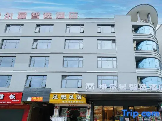Wilman Smart Hotel (China Shoes Duwuyue Plaza)