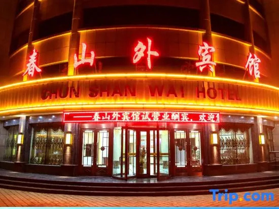 Jiayuguan Chunshanwai Hotel